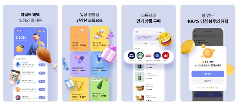 발로소득앱 기능