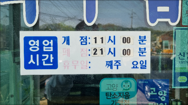 원순재 비빔국수 영업시간