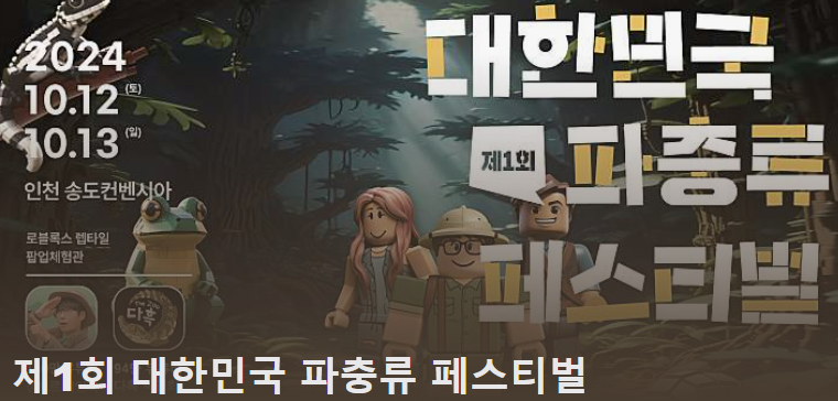 제1회 파충류 페스티벌