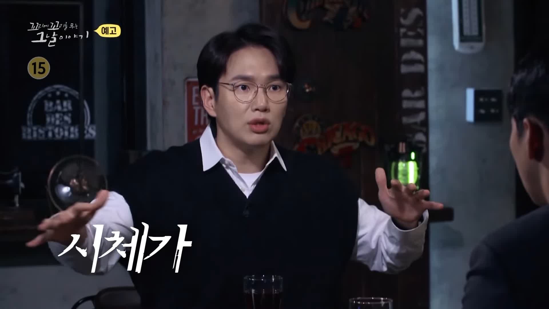 꼬리에 꼬리를 무는 그날 이야기 꼬꼬무 국과수 보관 첩이 60명 백백교 교주 머리, 동두천 마차산 동굴 90년 전 신도 464명을 살해한 사이비 종교