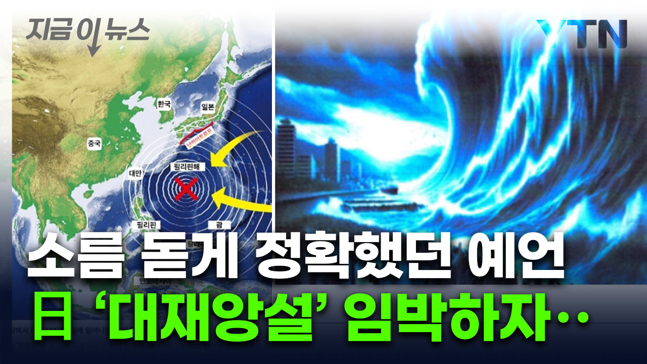 일본 7월 대재앙 쓰나미 지진