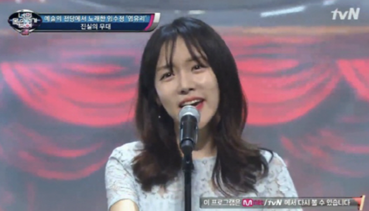 가수 염유리 너목보