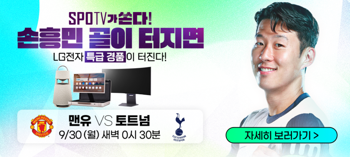 손흥민 경품 이벤트