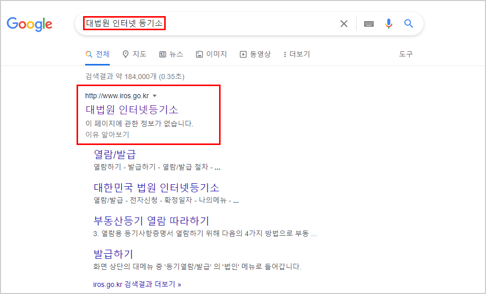 법인 등기부등본