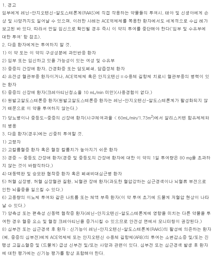 디오반필름코팅정80mg 복용 주의사항