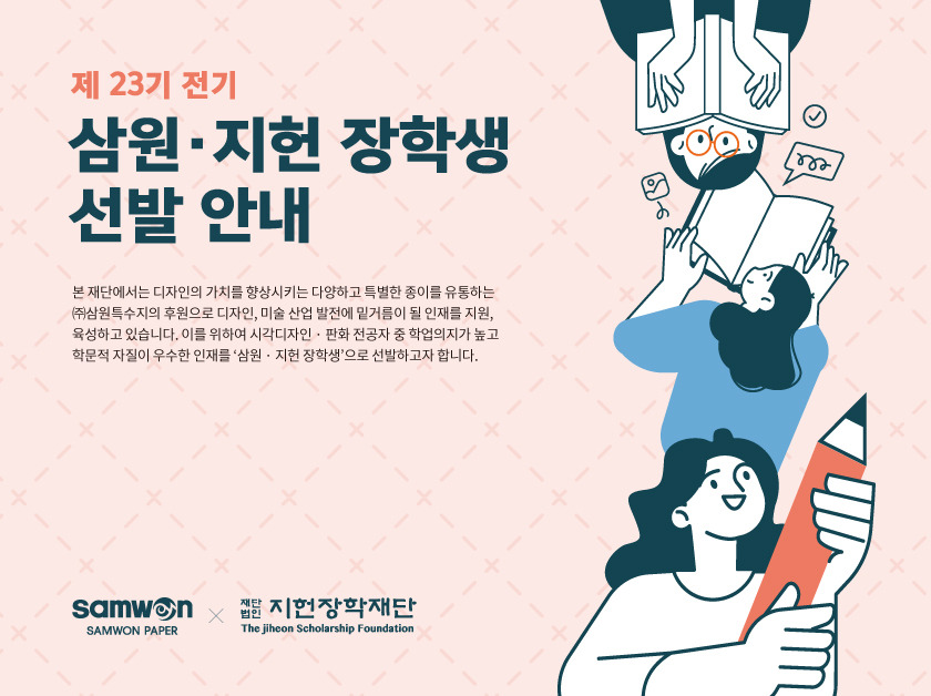지헌장학재단 선발안내 포스터
