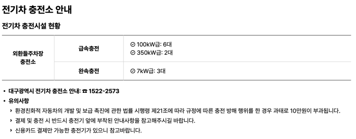 대구 간송미술관 전기차 충전소 안내