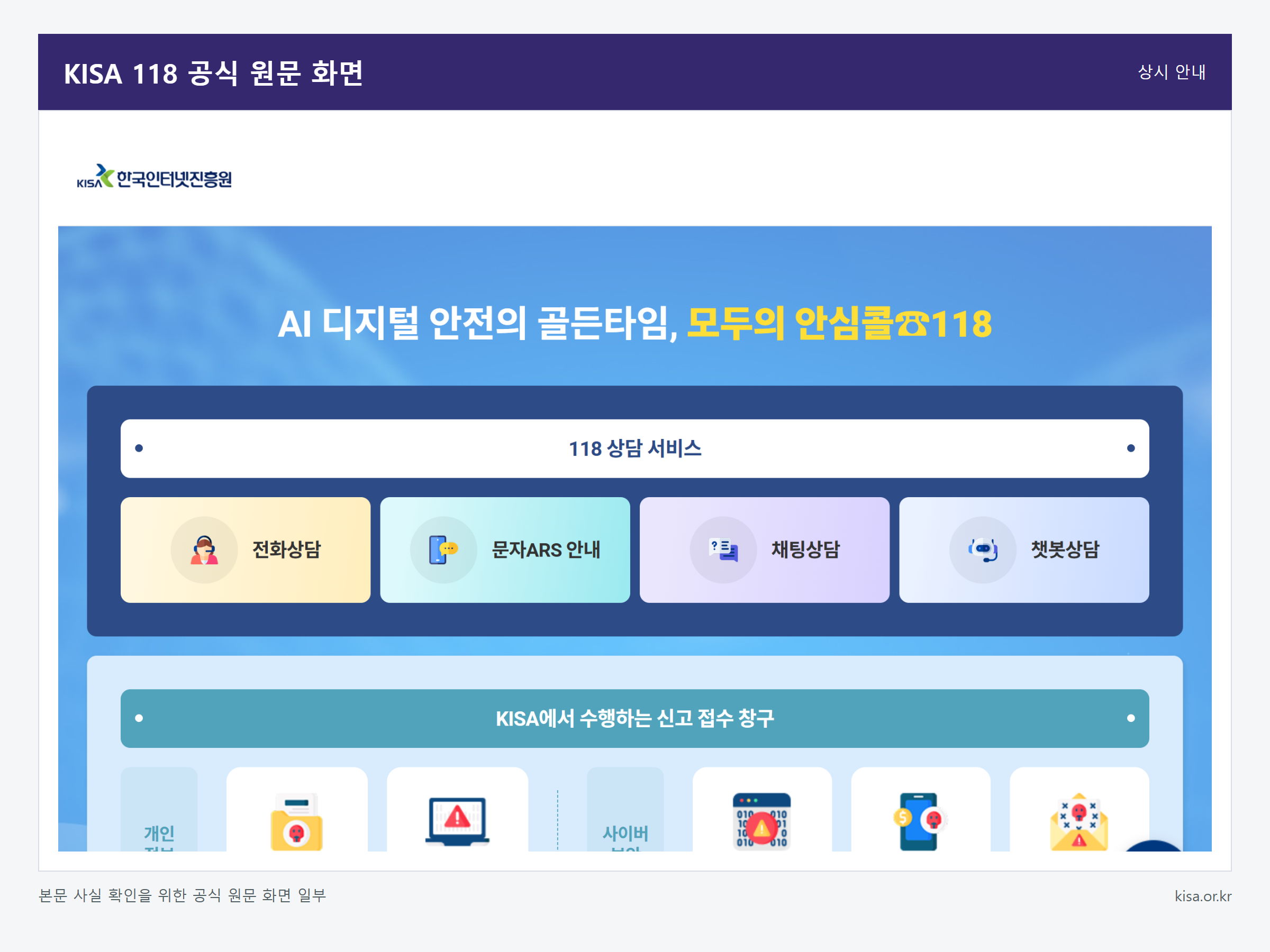 스미싱 문자를 확인하고 신고하는 방법 관련 KISA 118 공식 원문 화면