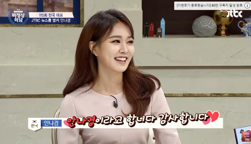 jtbc 뉴스룸 안나경 아나운서