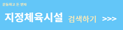 스포스활동 인센티브제도 신청방법