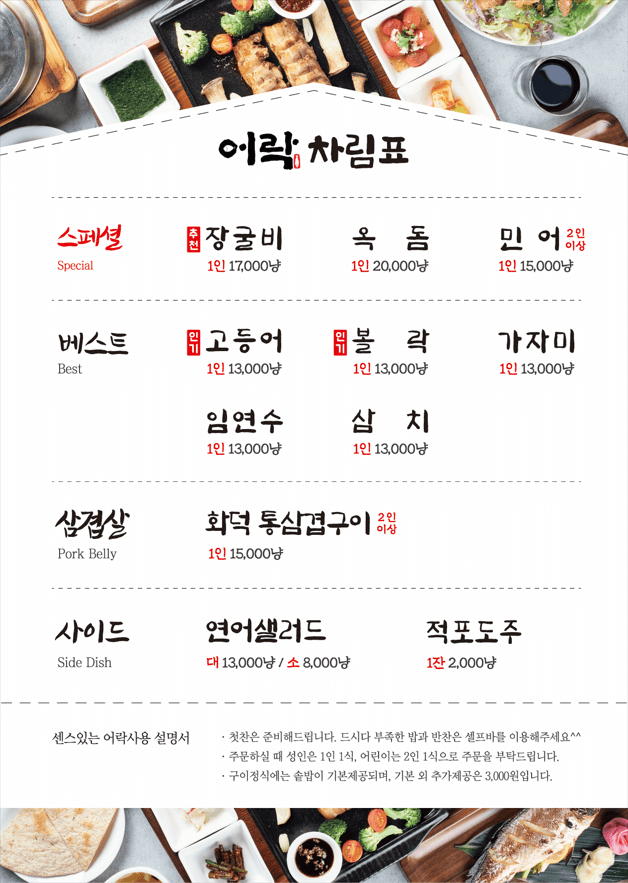 생방송오늘저녁 화덕생선구이 장굴비 구이 연천 맛집