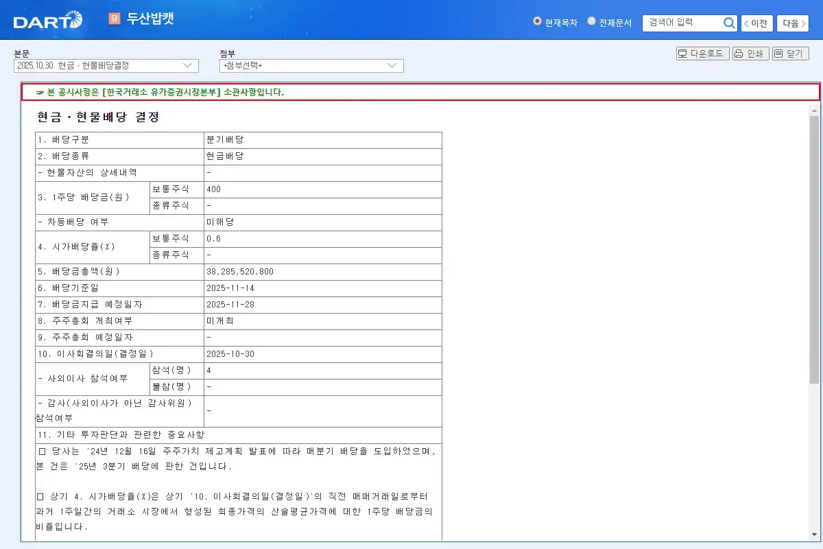 배당 공시 요약
