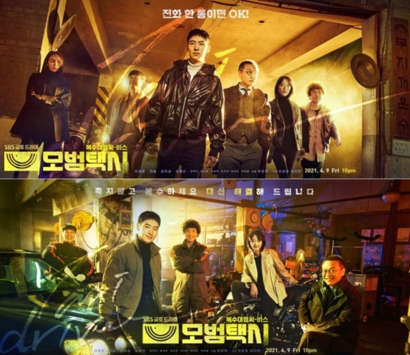 모범택시 포스터