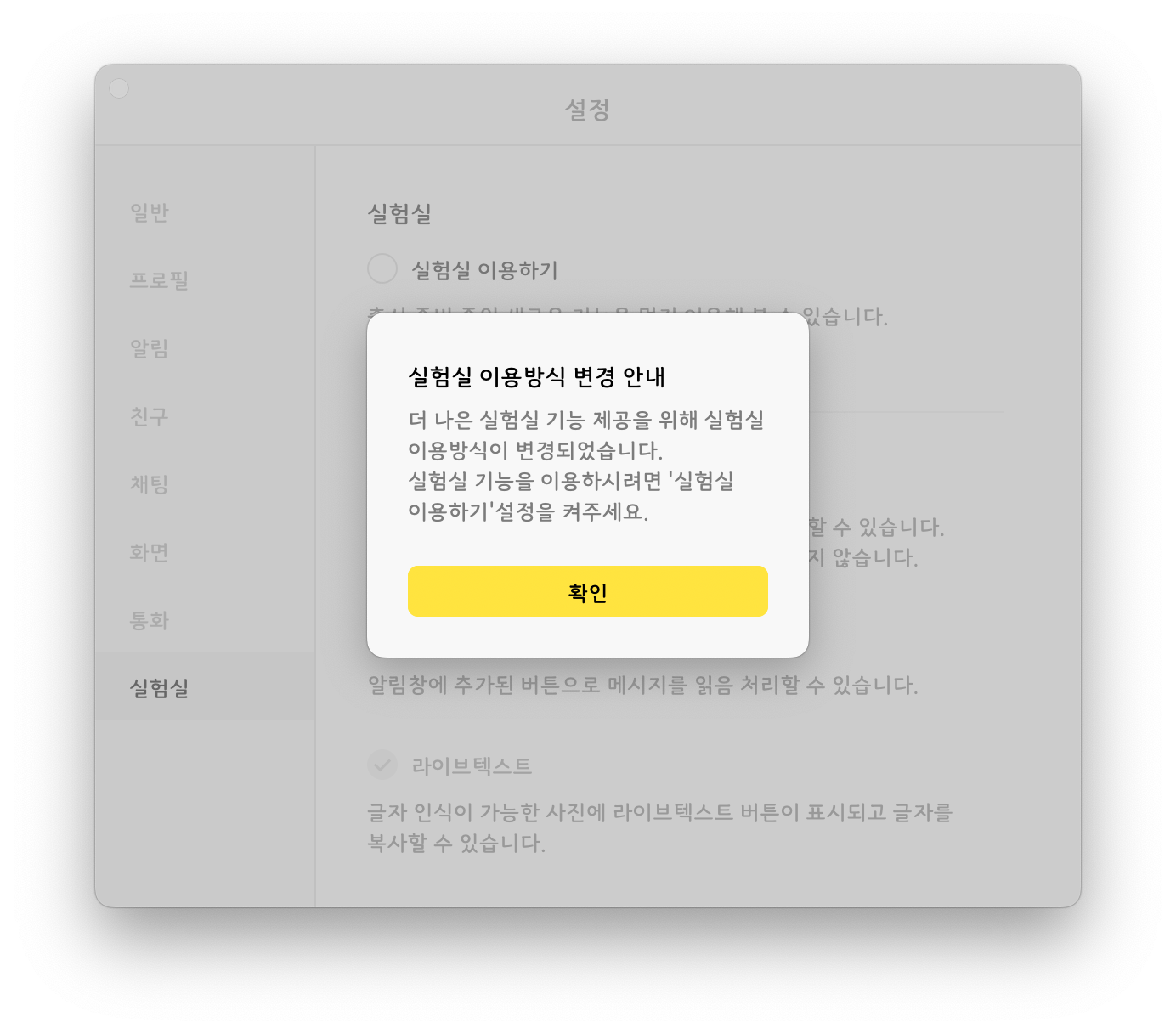 실험실 기능 활성화