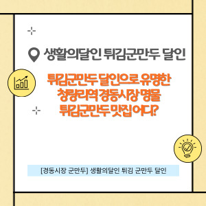 [경동시장 군만두]