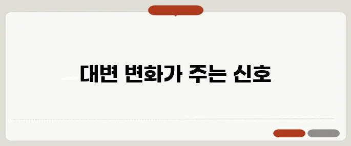 대변이 가늘게 나오는 이유 장 건강 위험 신호?