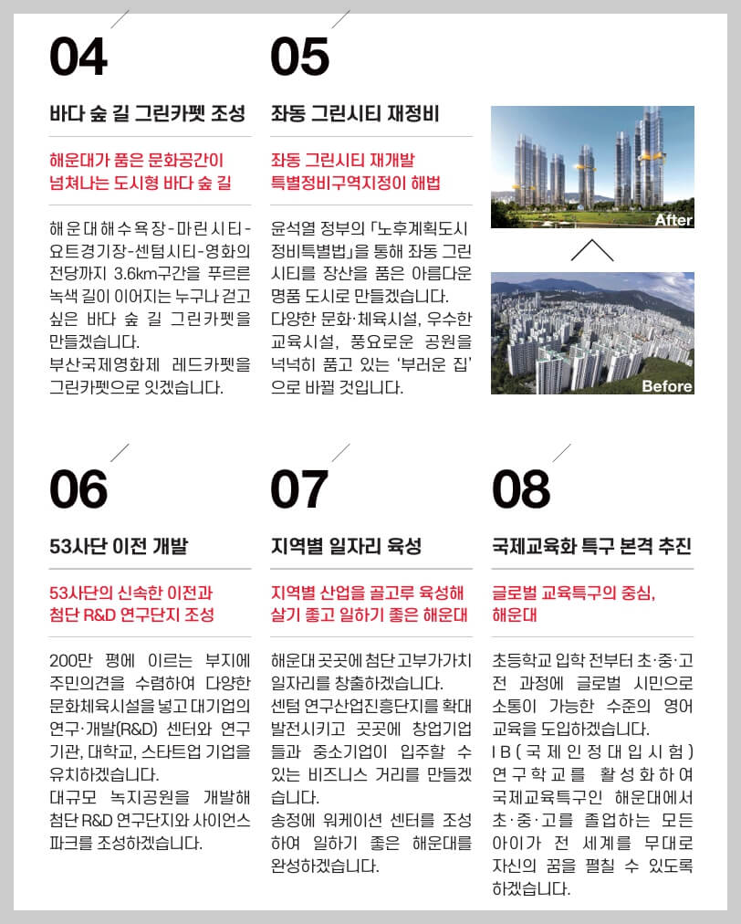 주진우 국회의원 당선인 공약 프로필 고향 나이 학력