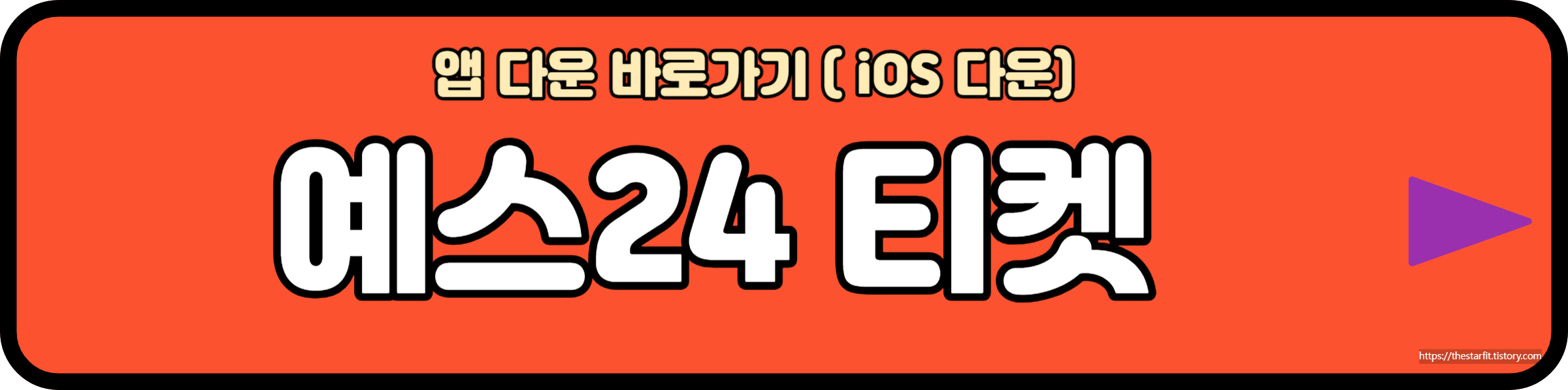 예스24 티켓 ios 다운