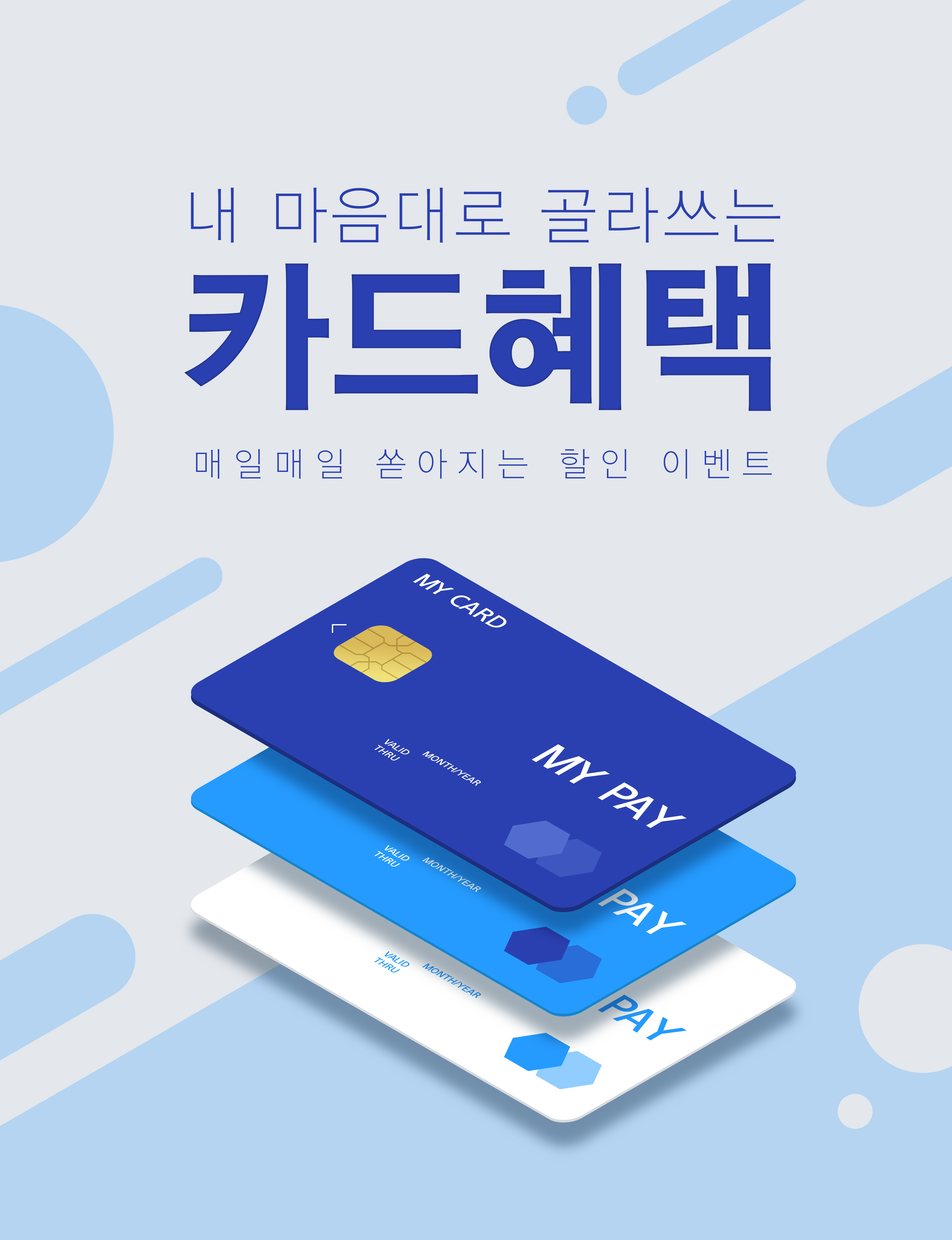 다양한 색상의 체크카드 디자인과 카드 혜택 홍보 이미지