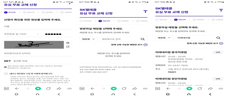 유심교체 2단계 설명화면