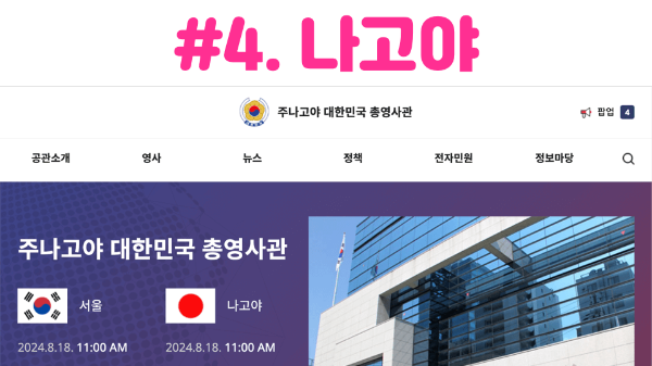 난카이-대지진-일본-여행-취소-안하고-강행-시-체크-리스트-지진-물품-준비-한국-대사관-한국-영사관-위치-준비