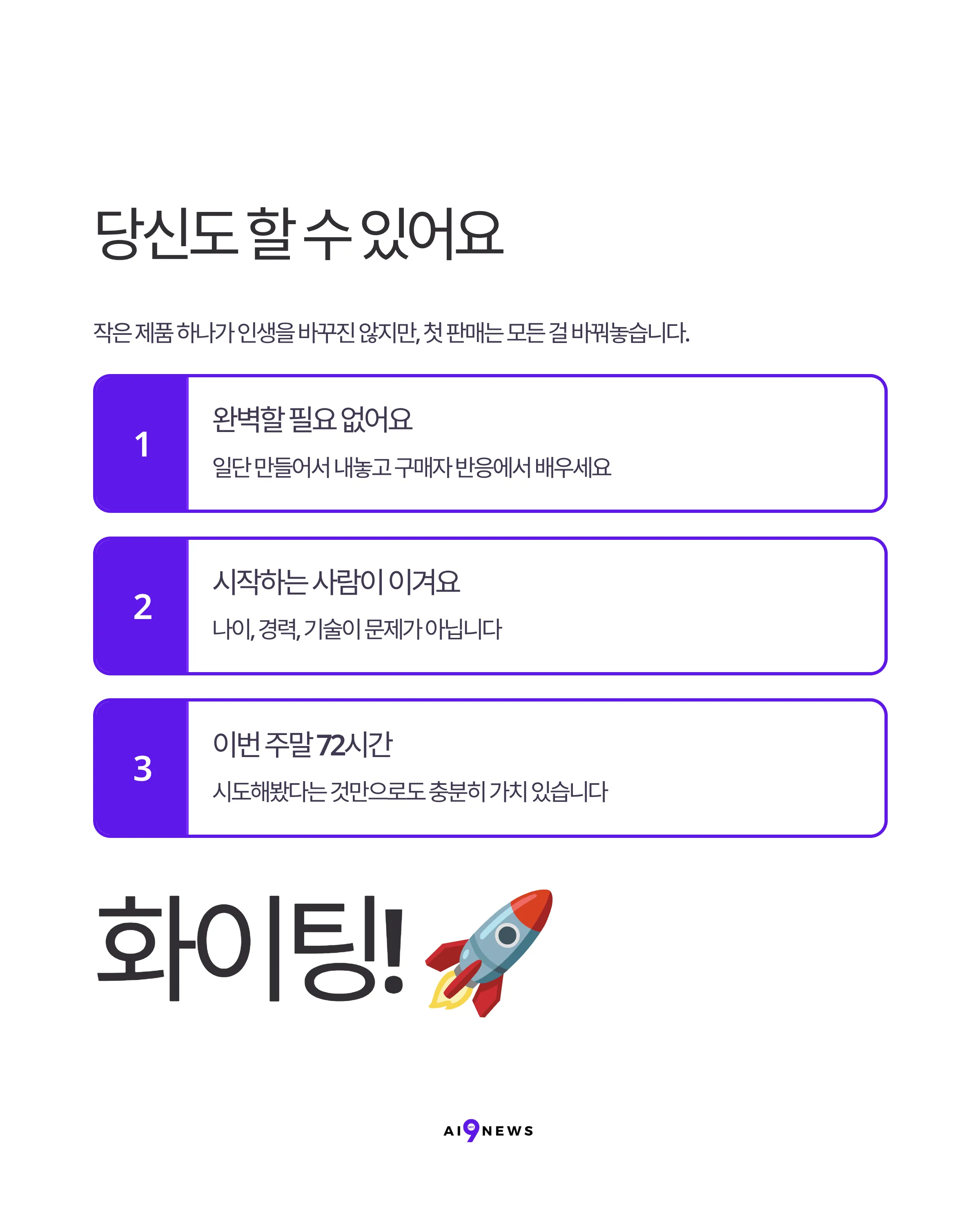 72시간 만에 AI 마이크로 제품으로 875달러 벌기