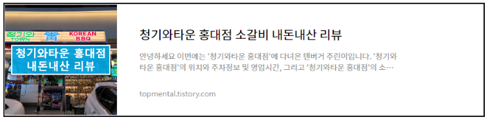 청기와타운 홍대점 소갈비 내돈내산 리뷰