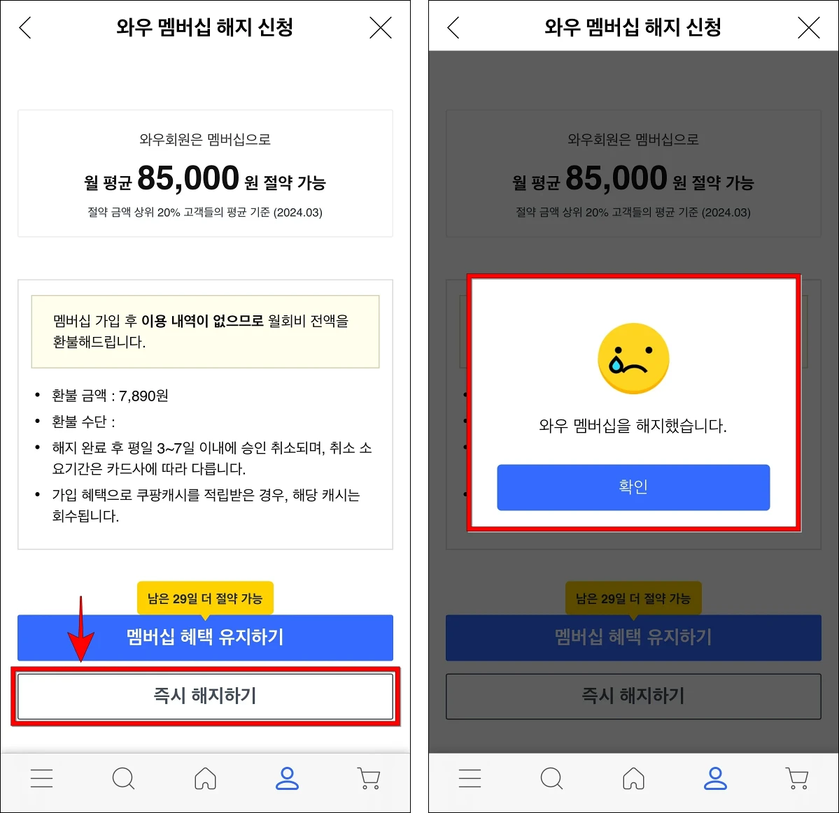 와우회원 멤버십 해지 안내를 확인하고 '즉시 해지하기'를 선택하여 해지를 완료