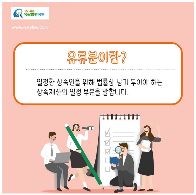 유류분이란?