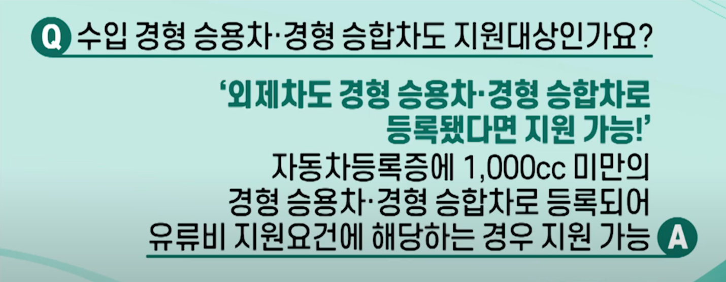 경차 유류세 환급