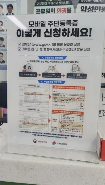 IC 주민등록증 신청 방법 2025 최신 정리_17