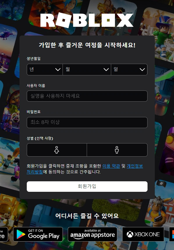 로블록스 회원가입