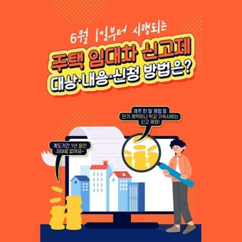 임대차계약 신고방법