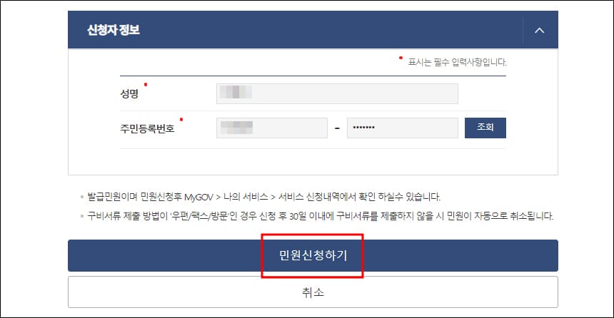 여권 신청자 정보 확인 화면