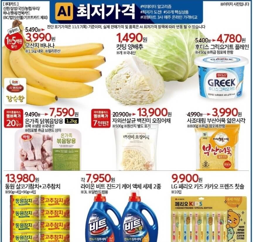 홈플러스 전단지(3)