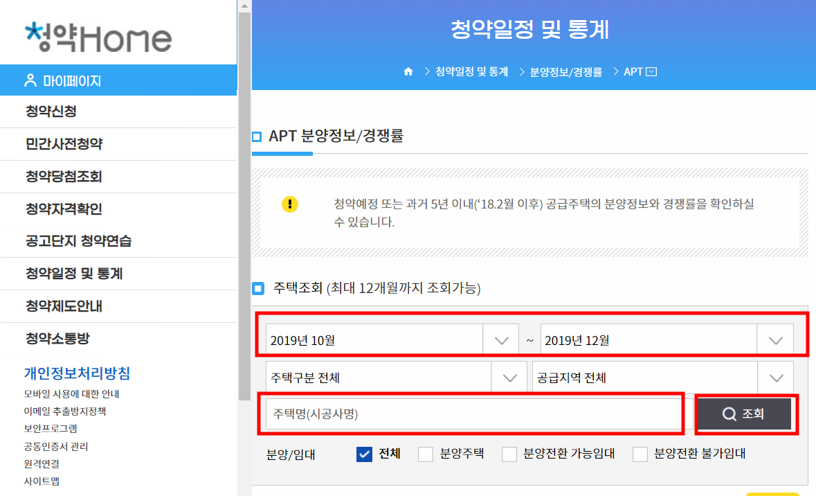 아파트 분양가 조회 확인하는 방법