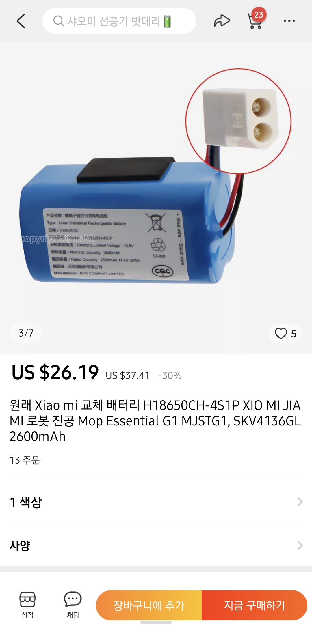 알리에서 판매하는 샤오미g1 순정 오리지널 베터리