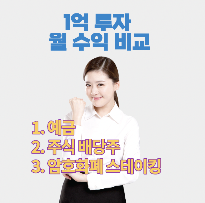 1억투자_수익