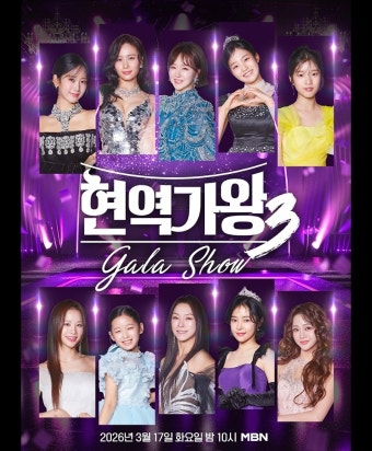 현역가왕3 콘서트 예매 일정 장소 ❘전국투어 티켓 취소표 총정리 2026