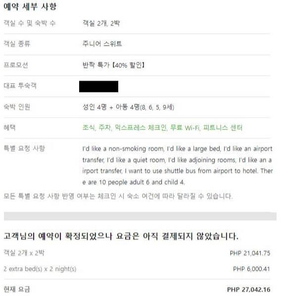 호텔 샤보이 예약 금액