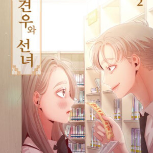 견우와 선녀 원작 웹툰