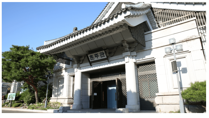 춘추관(기자회견장)