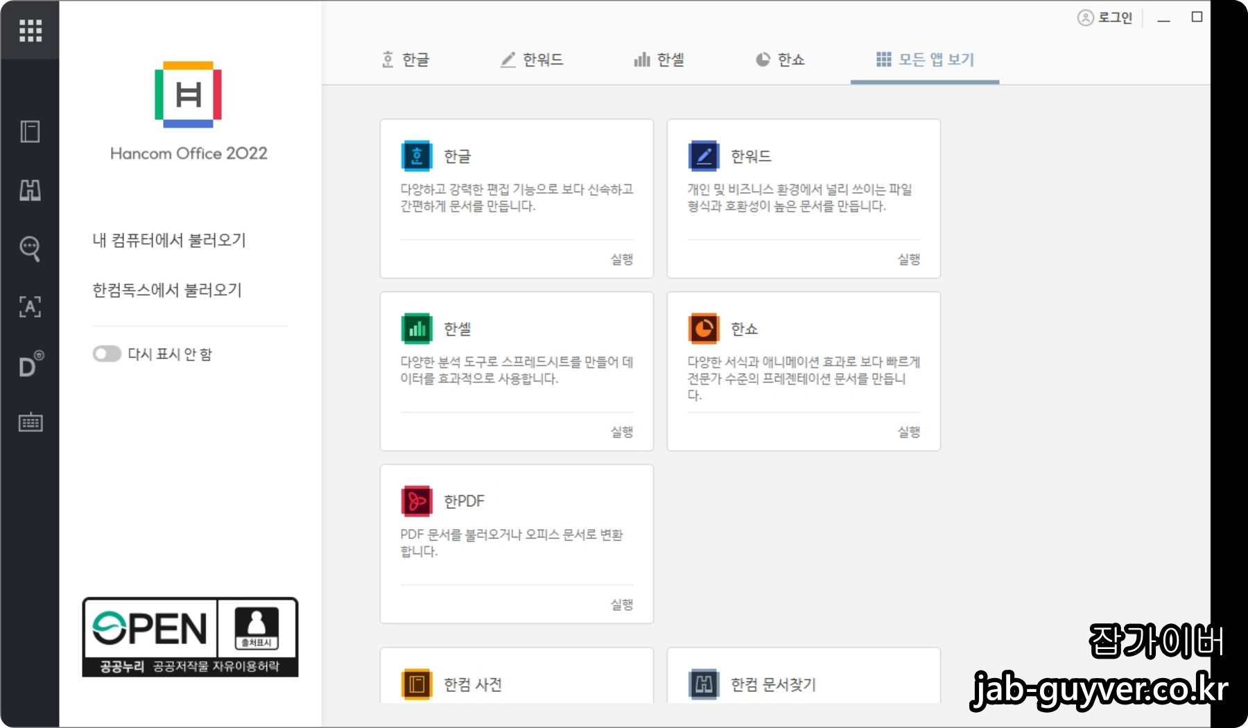 한컴오피스 한글 실행안됨 / 멈춤 해결법 - 로밍폴더(HNC) 삭제(이름변경) + 레지스트리 초기화