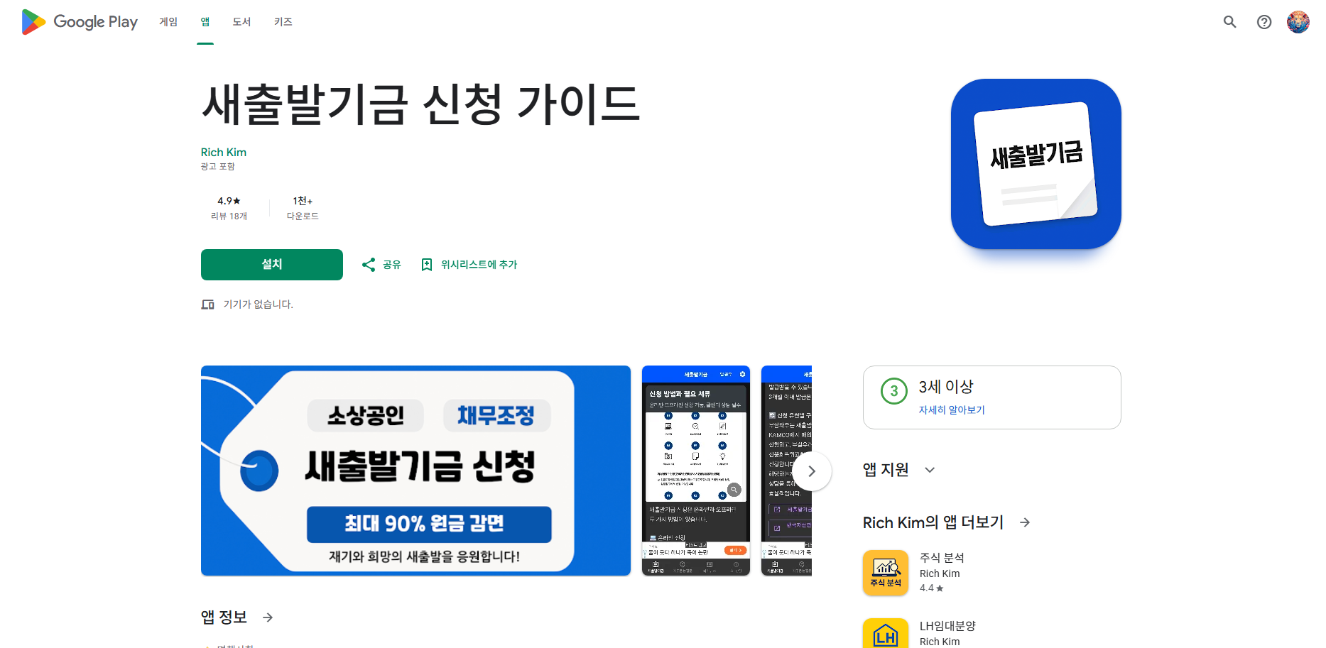 새출발기금 신청 대상 및 신청 방법 조회