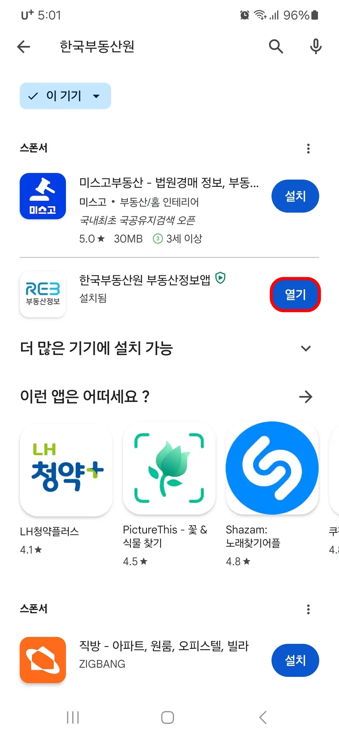 한국부동산원 부동산정보 앱 열기