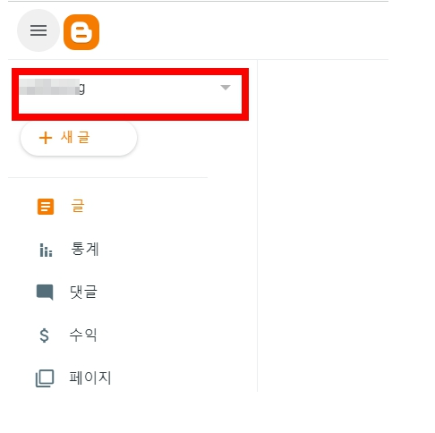 구글 블로그 추가