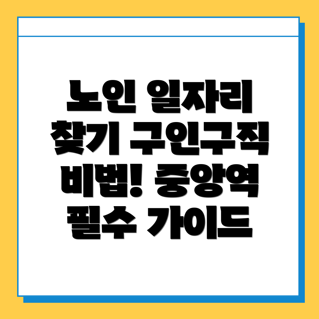 중앙역 일자리센터