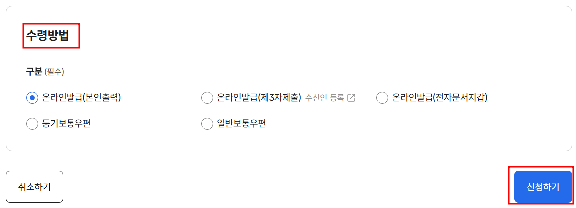 정부24 주민등록등본 인터넷 발급