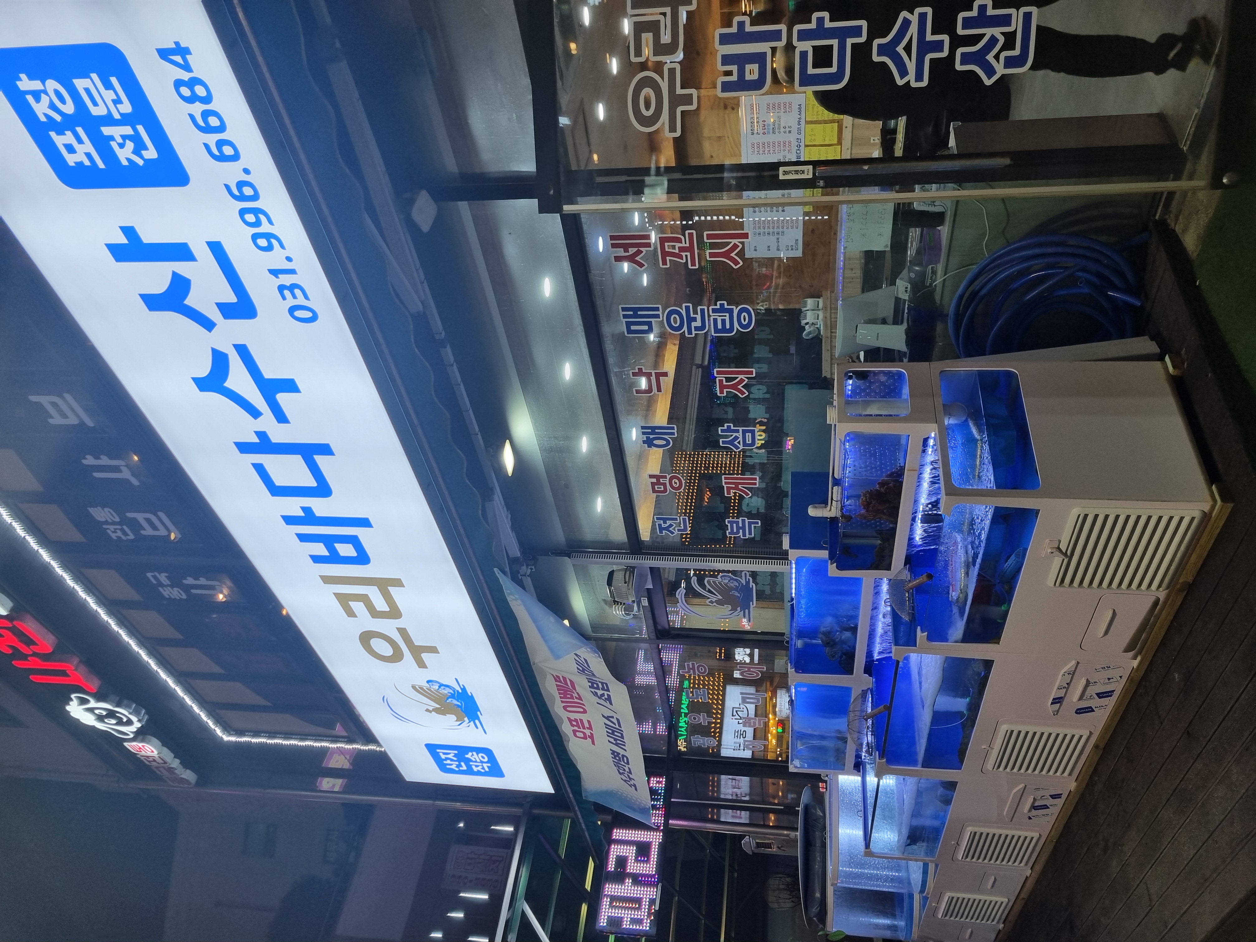경기도 김포시 구래동 우리 바다 수산 횟집