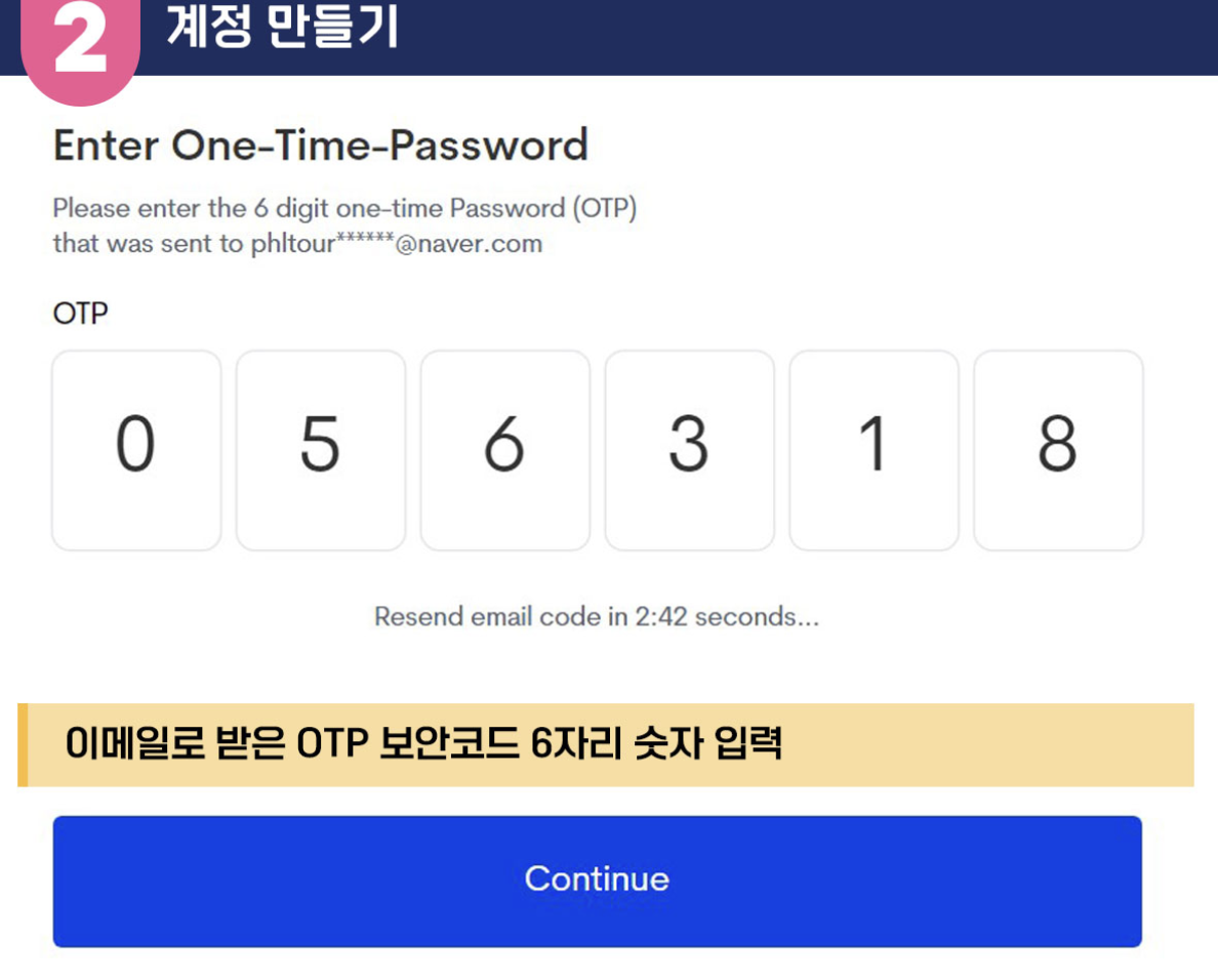 이트래블 계정 만드는 법 2